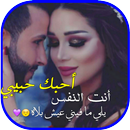 APK أحبك حبيبي