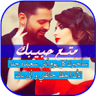 متع حبيبك 아이콘