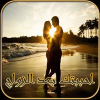 رواية احببتك بعد الزواج - كاملة بدون نت penulis hantaran