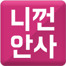 호갱노노 - 니껀안사편, 불매운동 어플 APK