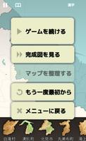 全国市町村ジグソーパズル・昭和版 capture d'écran 3