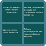 Угадай слово! Часть 1