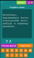 Угадай слово! Часть 3 постер