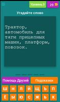 Угадай слово! Часть 3 скриншот 3