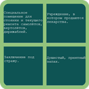 Угадай слово 2 APK