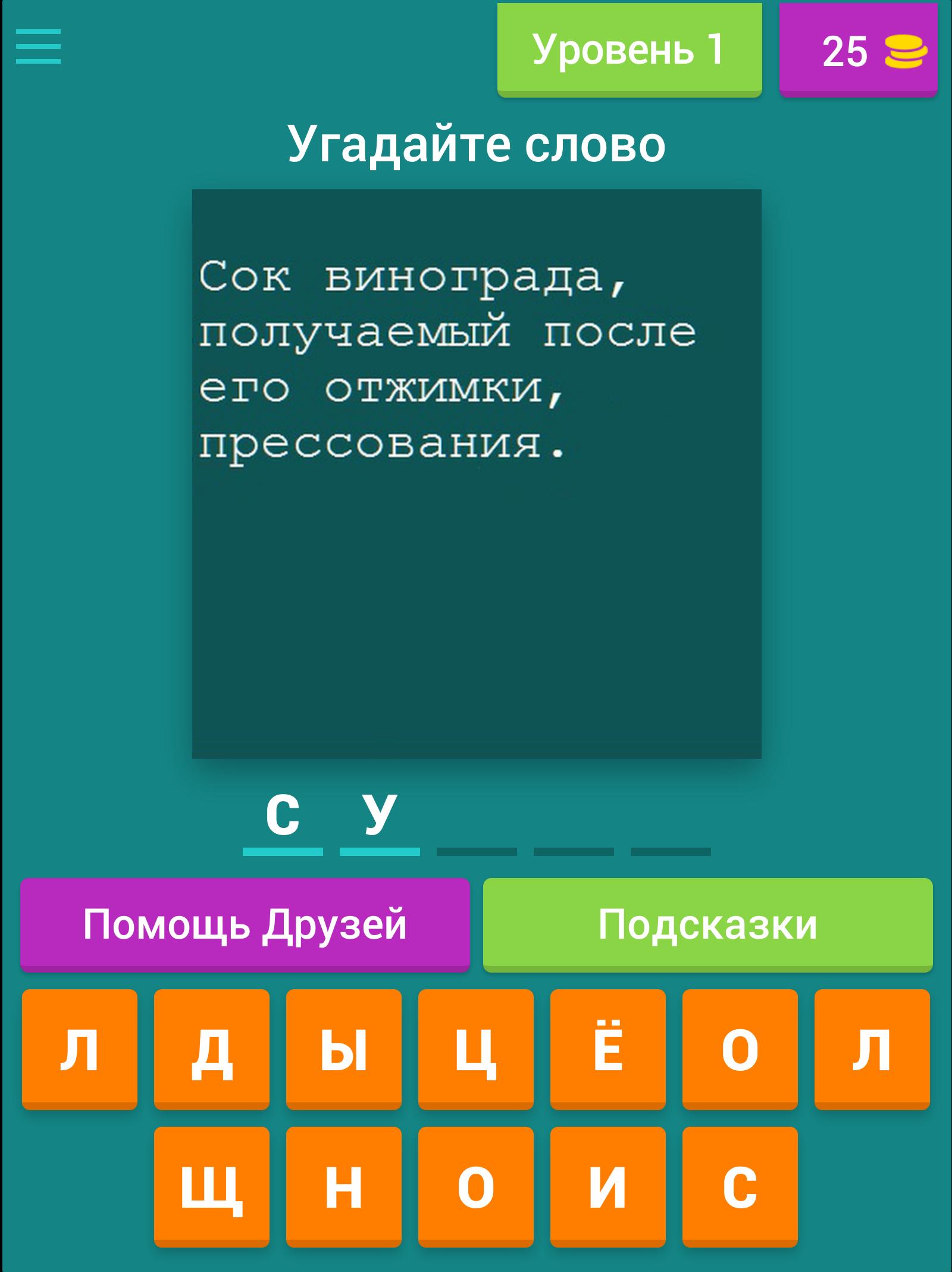 9 слов угадать. Угадай слово. Слова для угадывания. Угадайте слово. Отгадай слово.