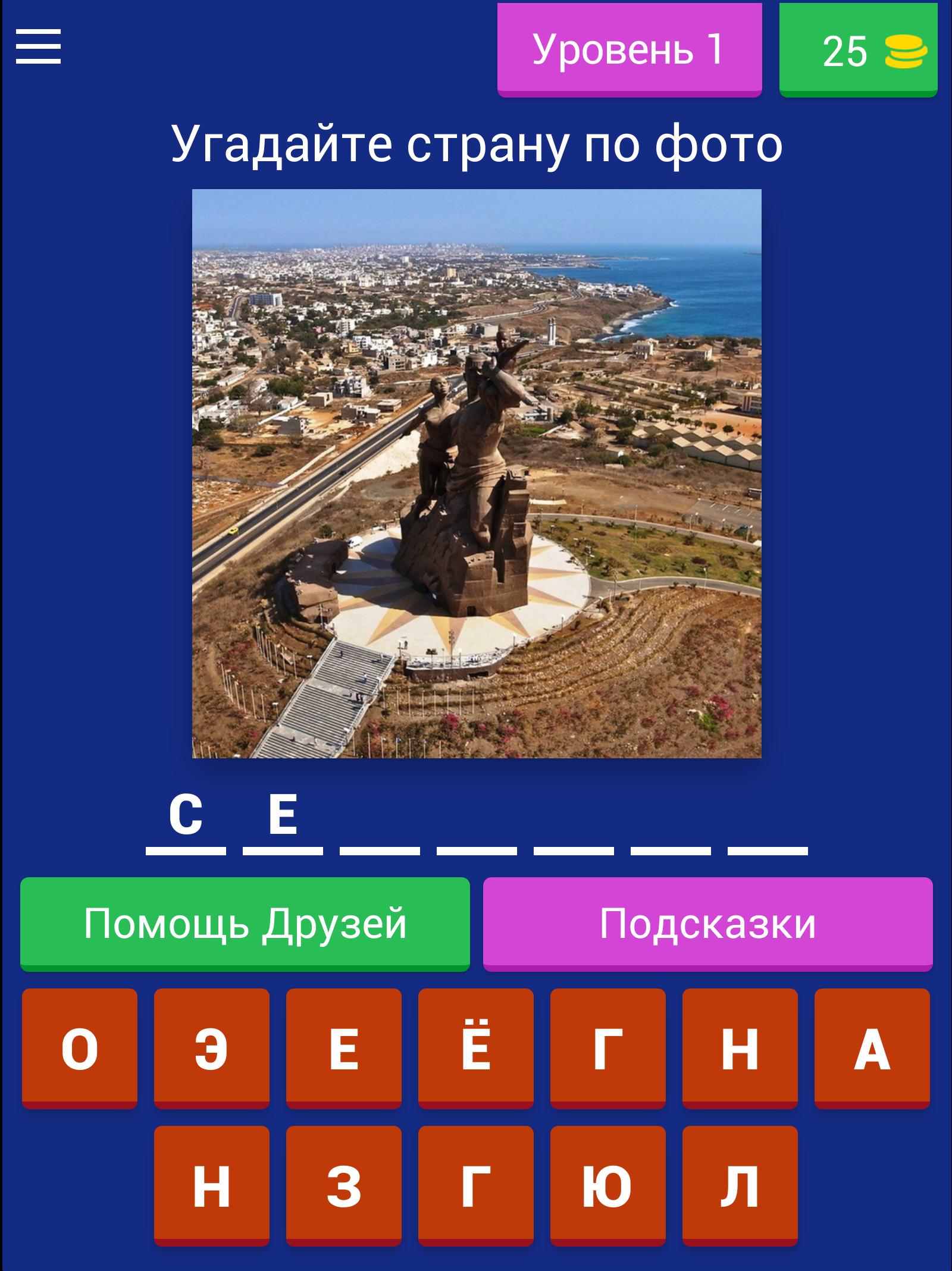 Угадай страну ответы. Угадайте страну. Страны Угадайка. Отгадывать страны.