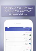 آب یادت نره ! screenshot 1