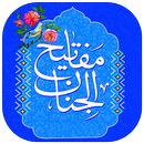 مفاتیح الجنان APK