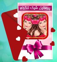 پروفایل شیک تلگرام penulis hantaran