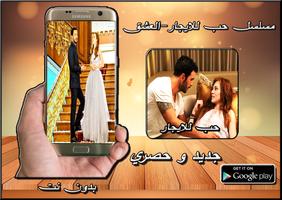 Poster مسلسل حب للايجار