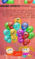 مدرب النطق في العربية Poster