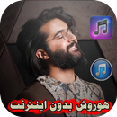 هوروش باند بدون اينترنت Hoorosh Band APK