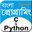 Bangla Programming C & Python