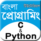 Bangla Programming C & Python icon