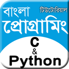Bangla Programming C & Python 图标