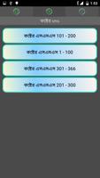 বাংলা SMS কালেকশন screenshot 1