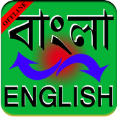 English&lt;&gt;Bangla Dictionary icon