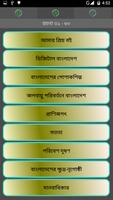 বাংলা রচনা screenshot 1