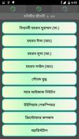 ১০০ বিখ্যাত মনীষীর জীবনী screenshot 1