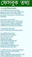 সঠিক ভাবে ফেসবুক ব্যবহার শিখুন (Bangla app) screenshot 3