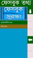 সঠিক ভাবে ফেসবুক ব্যবহার শিখুন (Bangla app) poster