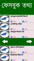 সঠিক ভাবে ফেসবুক ব্যবহার শিখুন (Bangla app) 截图 1