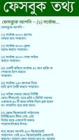 সঠিক ভাবে ফেসবুক ব্যবহার শিখুন (Bangla app) Ekran Görüntüsü 2