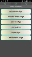 মজার হাসির কৌতুক capture d'écran 1