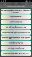 কেয়ামতের আলামত screenshot 1