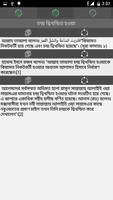 কেয়ামতের আলামত Screenshot 2