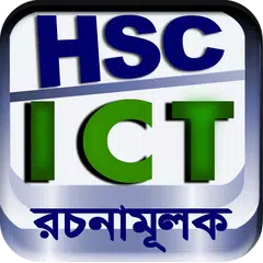 HSC ICT GUIDE BANGLA - এইচএসসি আইসিটি গাইড
