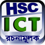 HSC ICT GUIDE BANGLA - এইচএসসি আইসিটি গাইড icône