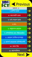 HSC ICT GUIDE BANGLA - এইচএসসি আইসিটি গাইড اسکرین شاٹ 3