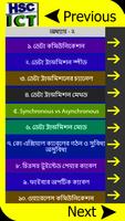 HSC ICT GUIDE BANGLA - এইচএসসি আইসিটি গাইড اسکرین شاٹ 1