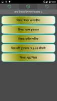 প্রশ্ন উত্তরে ইসলাম screenshot 1