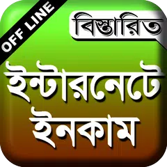 Скачать আউটসোর্সিং online income tips APK