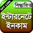 আউটসোর্সিং online income tips APK