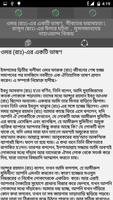 সাহাবীদের ঘটনা screenshot 2