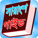 সারাংশ গাইড biểu tượng