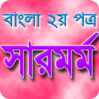 বাংলা সারমর্ম biểu tượng