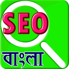 Seo Bangla Tutorial APK download