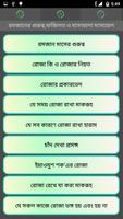 রমযান মাসের মাছ্লা screenshot 3