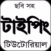 Typing Tutorial Bangla