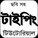 Typing Tutorial Bangla APK