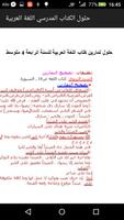 حلول تمارين الكتاب المدرسي اللغة العربية 4 متوسط screenshot 1