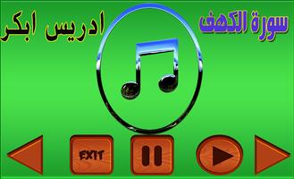 سورة الكهف كاملة بدون انترنت - ادريس ابكر screenshot 2
