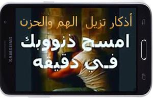 اذكار لجلب الرزق و الفرج بدون نت imagem de tela 2