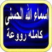 Names of Allah voice Afasy