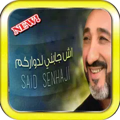 Baixar أغاني شعبي جديدkhatira khatira APK